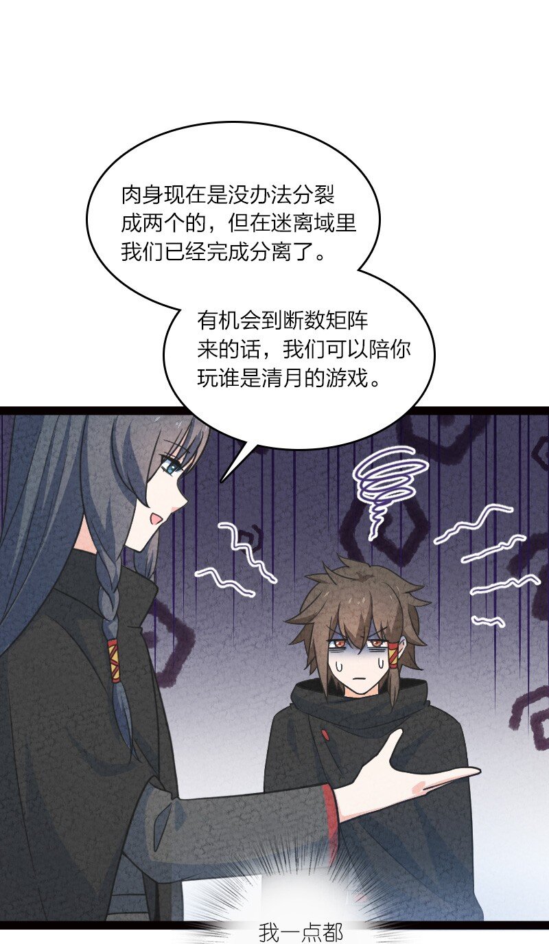 《你真是个天才》050 两个女朋友 第44页