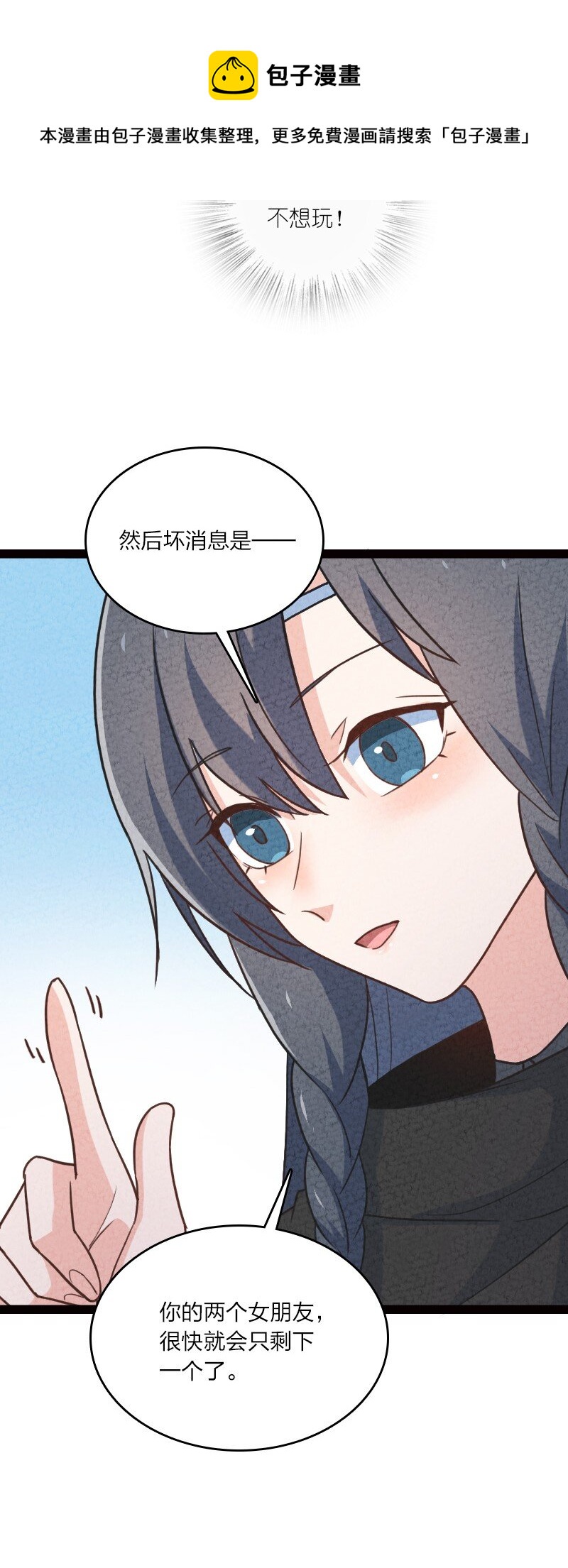 《你真是个天才》050 两个女朋友 第45页