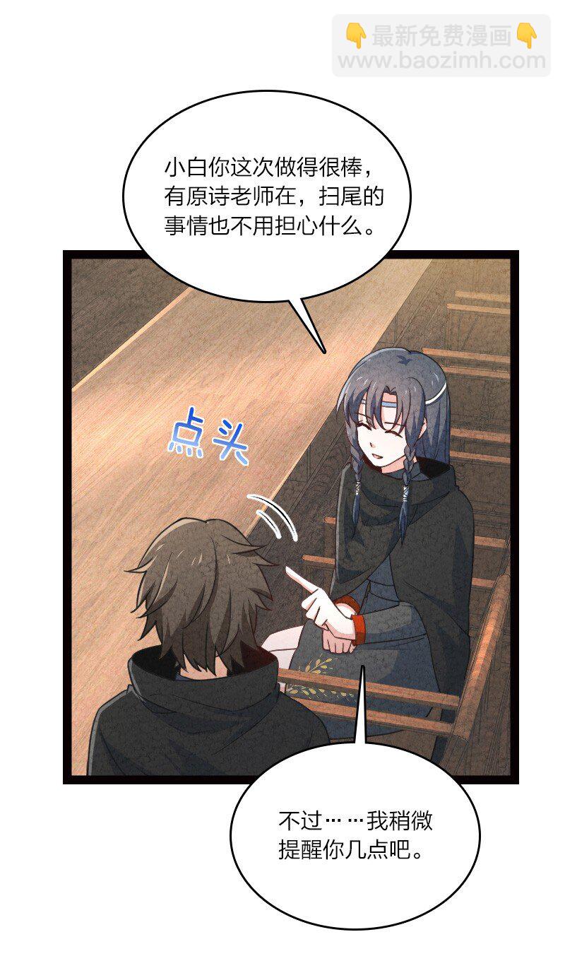 《你真是个天才》050 两个女朋友 第8页