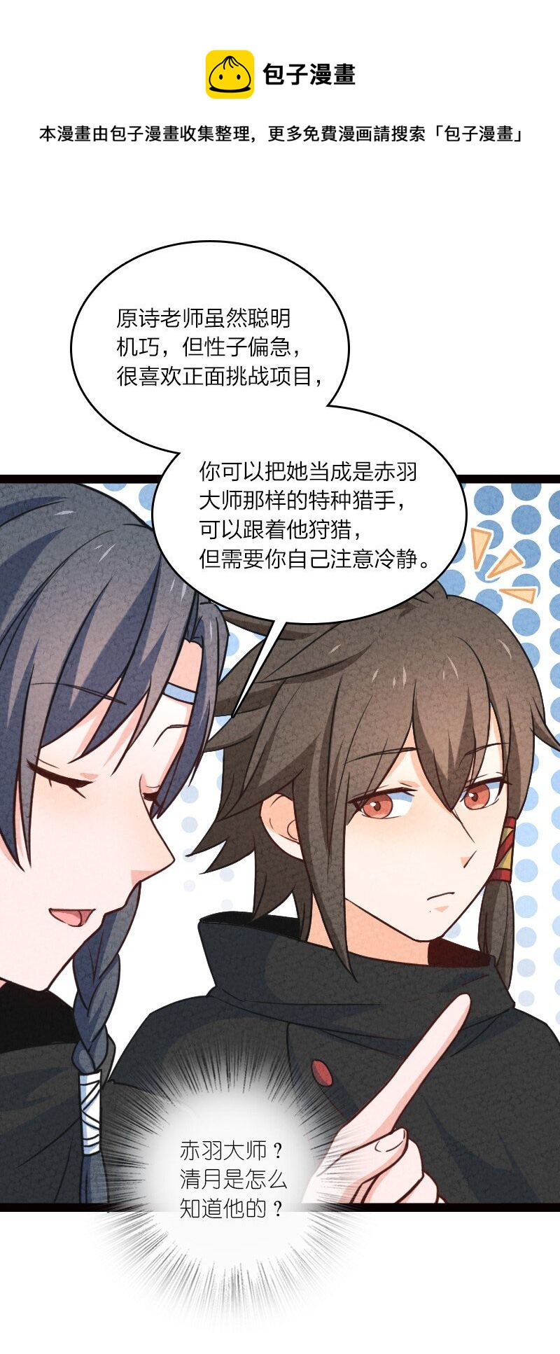 《你真是个天才》050 两个女朋友 第9页