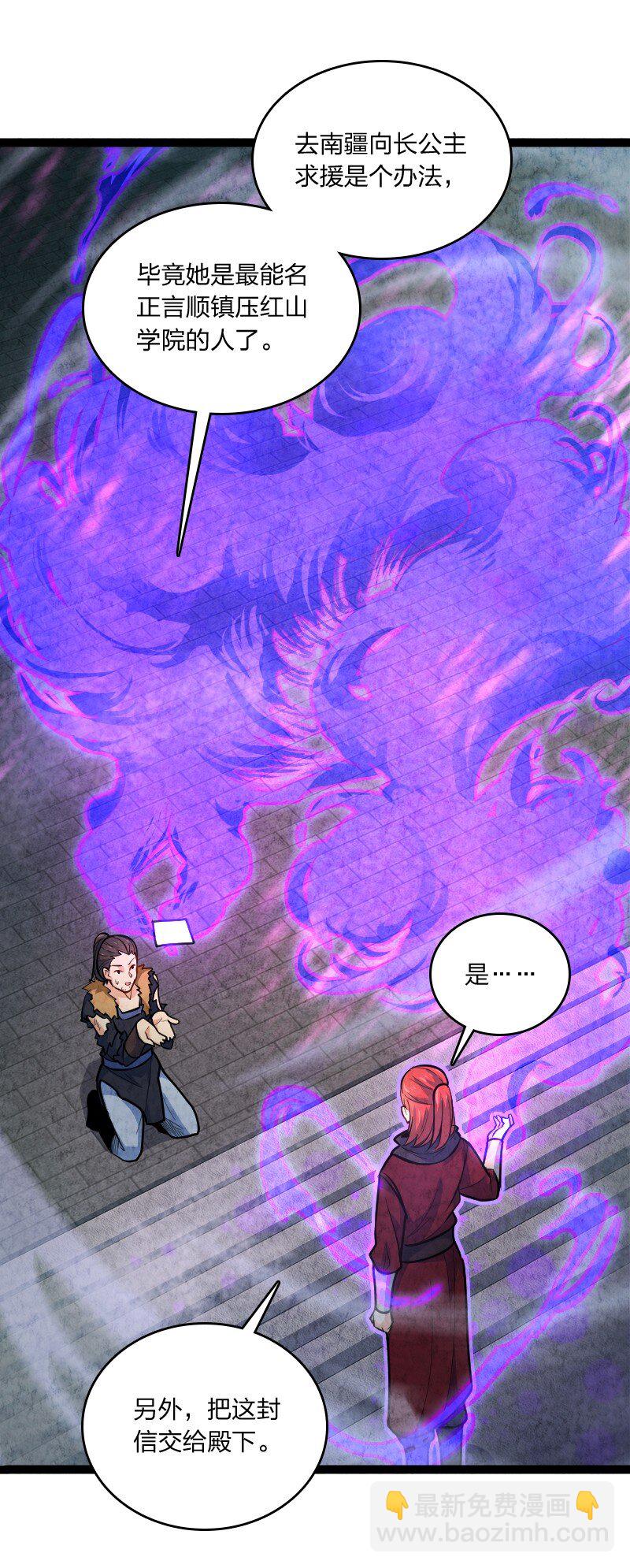 《你真是个天才》051 长公主喜欢的人 第11页