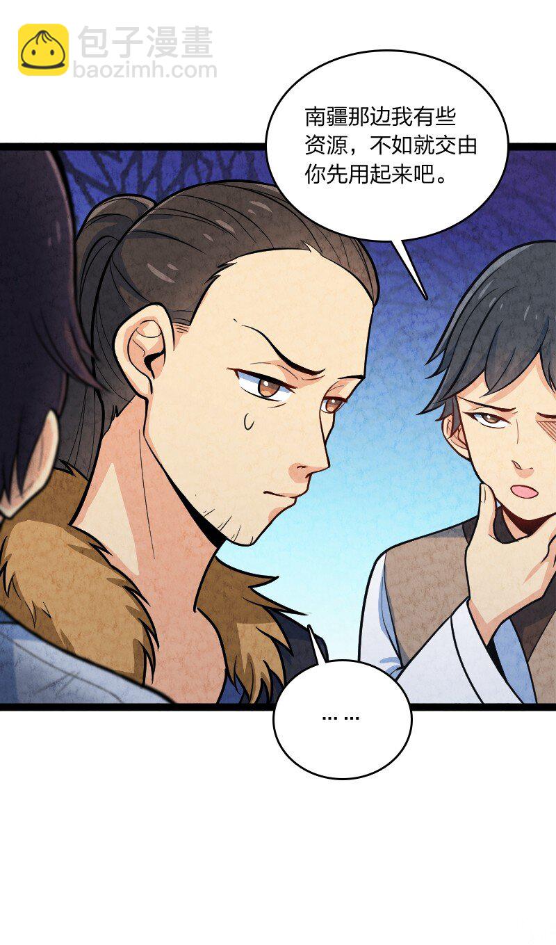 《你真是个天才》051 长公主喜欢的人 第14页