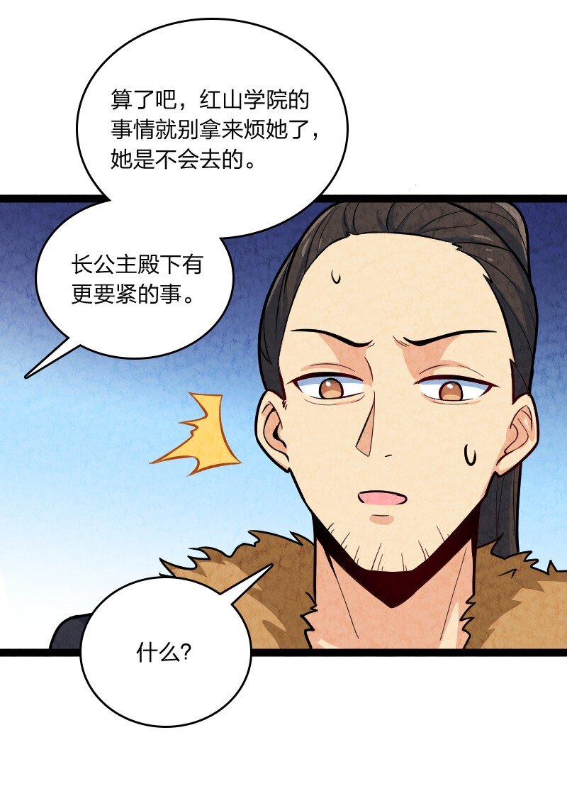 《你真是个天才》051 长公主喜欢的人 第21页