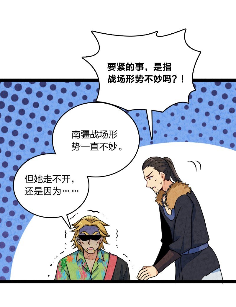 《你真是个天才》051 长公主喜欢的人 第22页