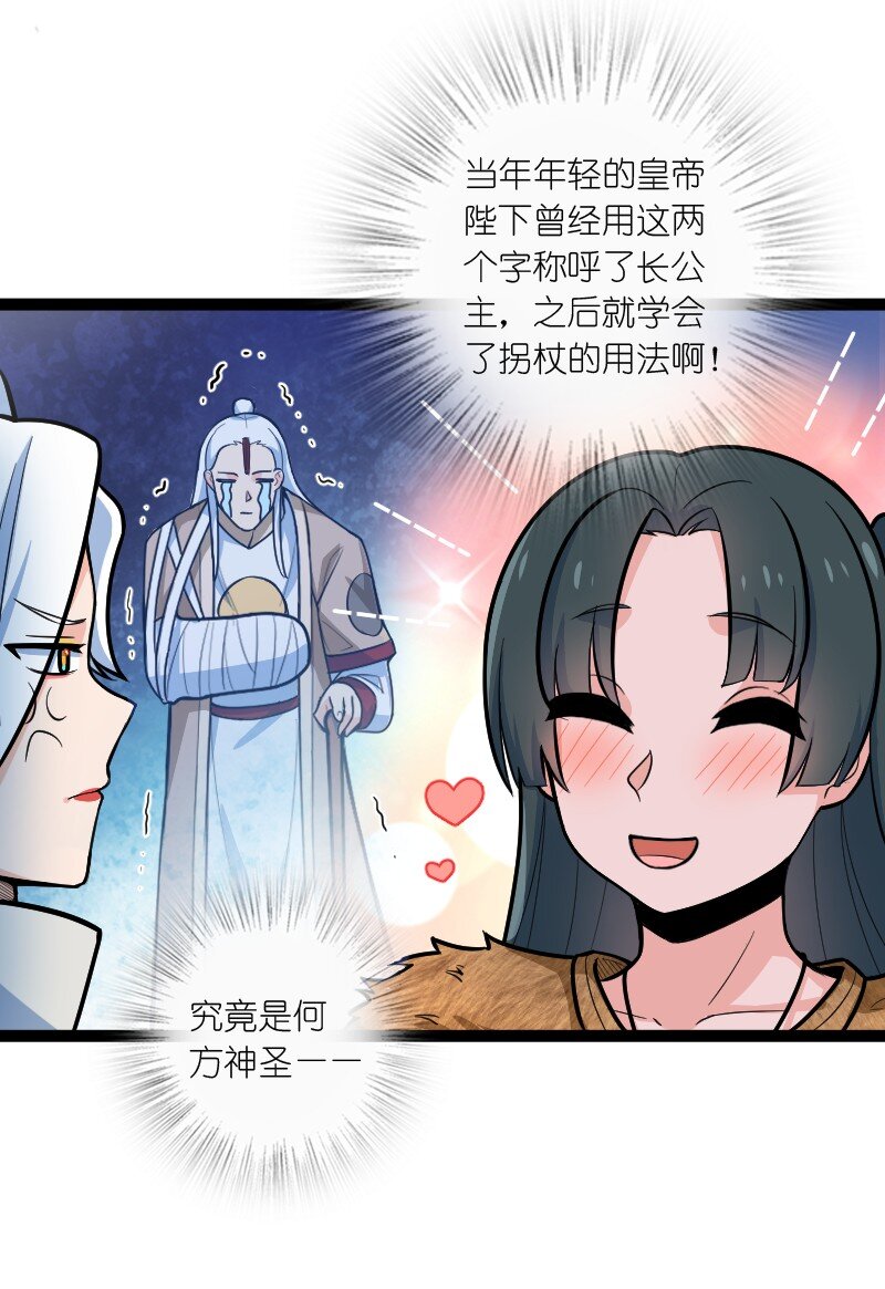 《你真是个天才》051 长公主喜欢的人 第36页
