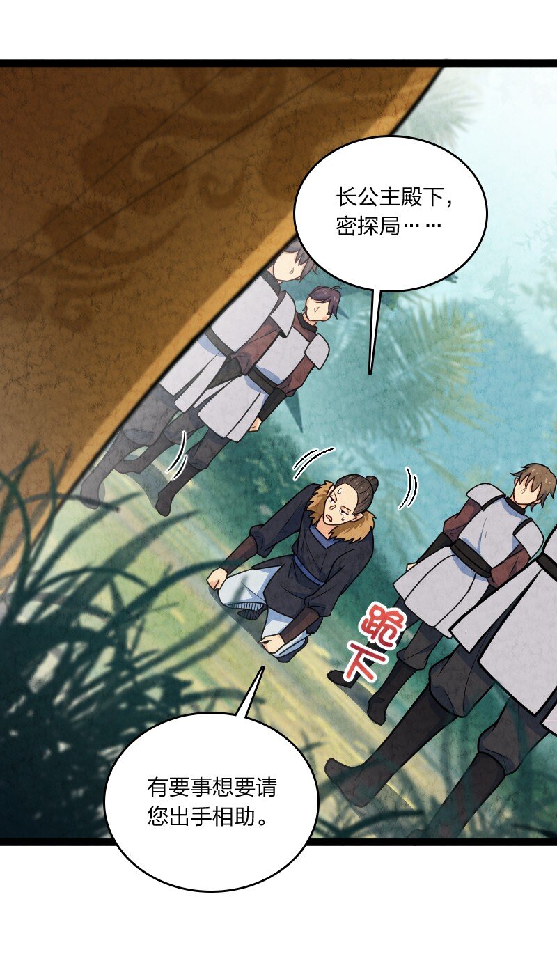 《你真是个天才》051 长公主喜欢的人 第39页