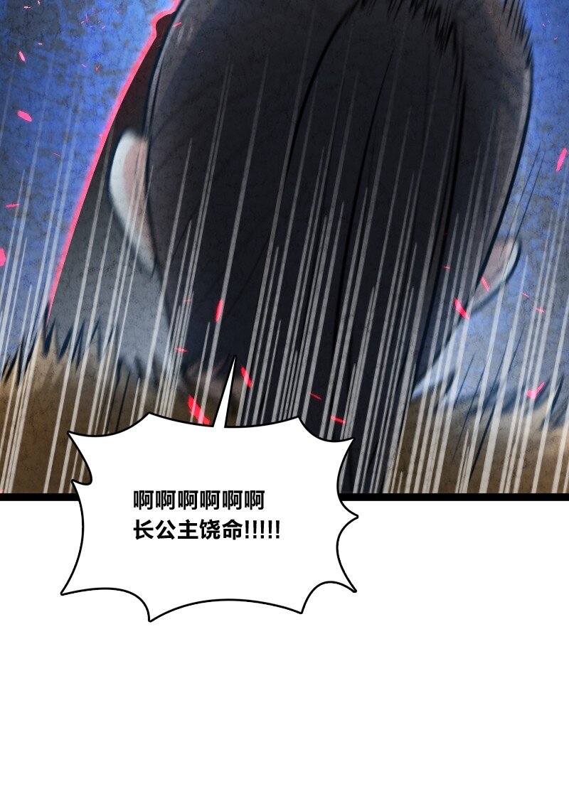 《你真是个天才》051 长公主喜欢的人 第41页