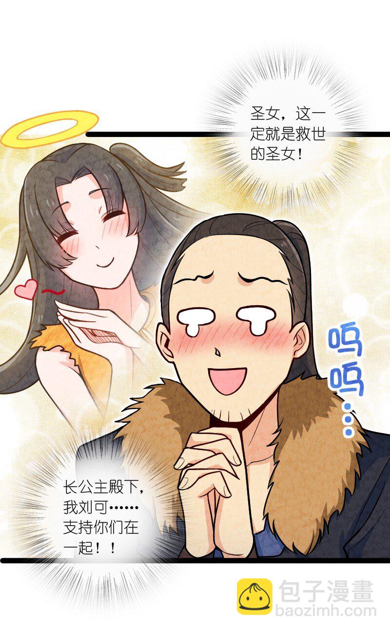 《你真是个天才》051 长公主喜欢的人 第44页