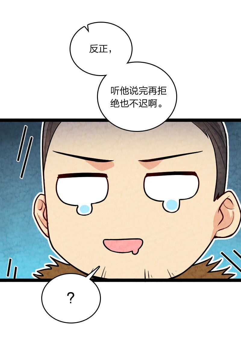 《你真是个天才》051 长公主喜欢的人 第45页
