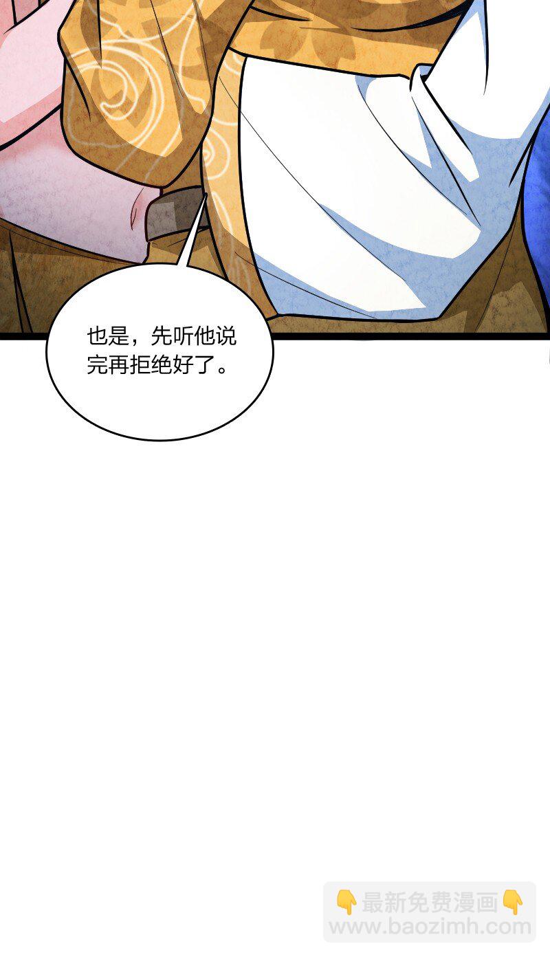 《你真是个天才》051 长公主喜欢的人 第47页