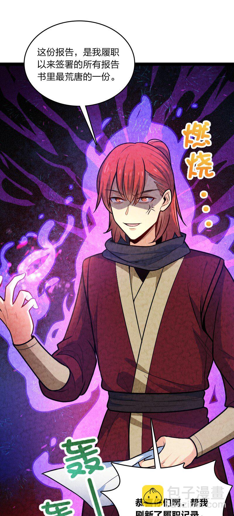 《你真是个天才》051 长公主喜欢的人 第4页