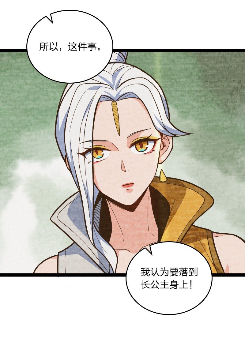 《你真是个天才》051 长公主喜欢的人 第7页