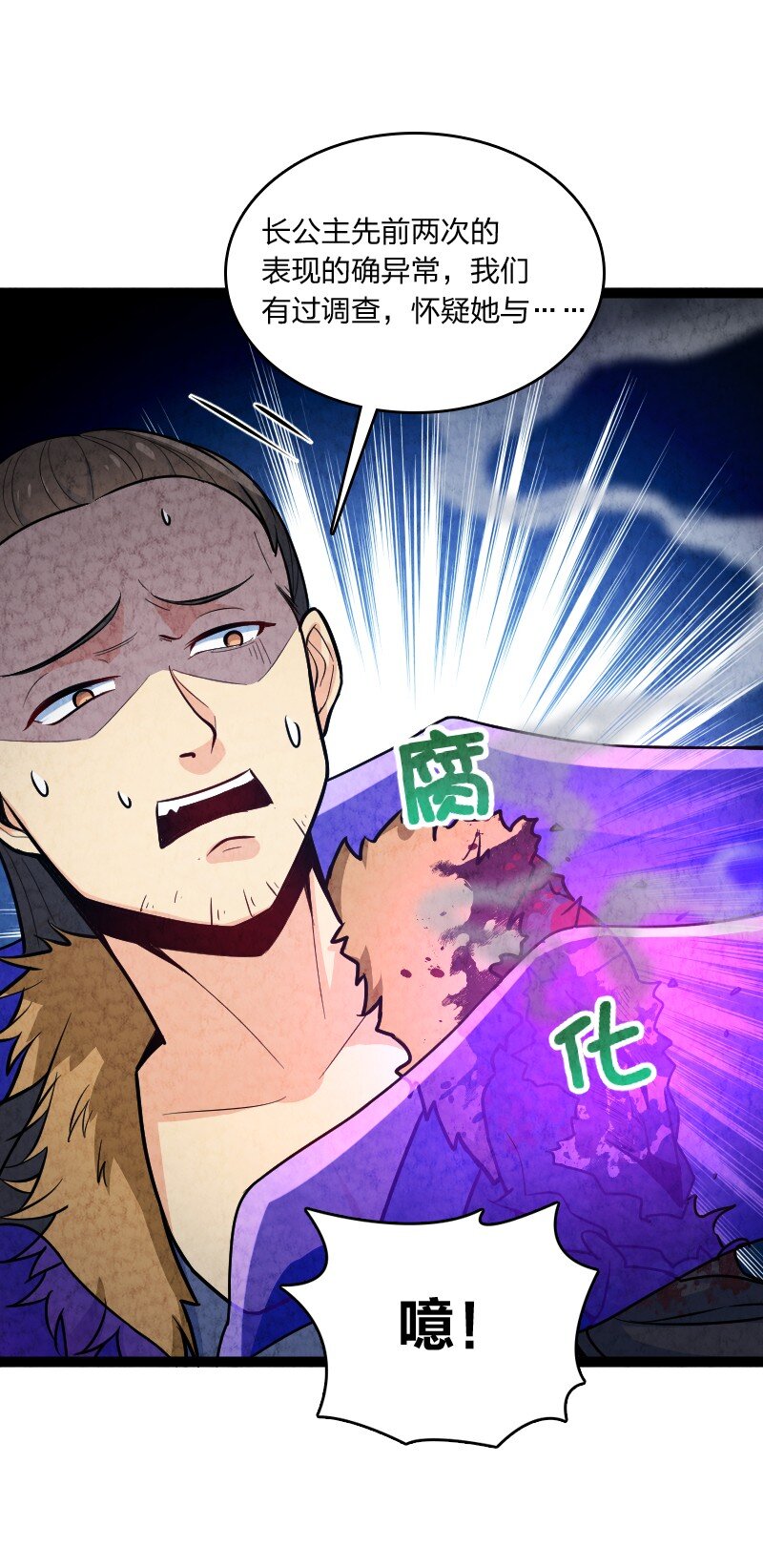 《你真是个天才》051 长公主喜欢的人 第8页