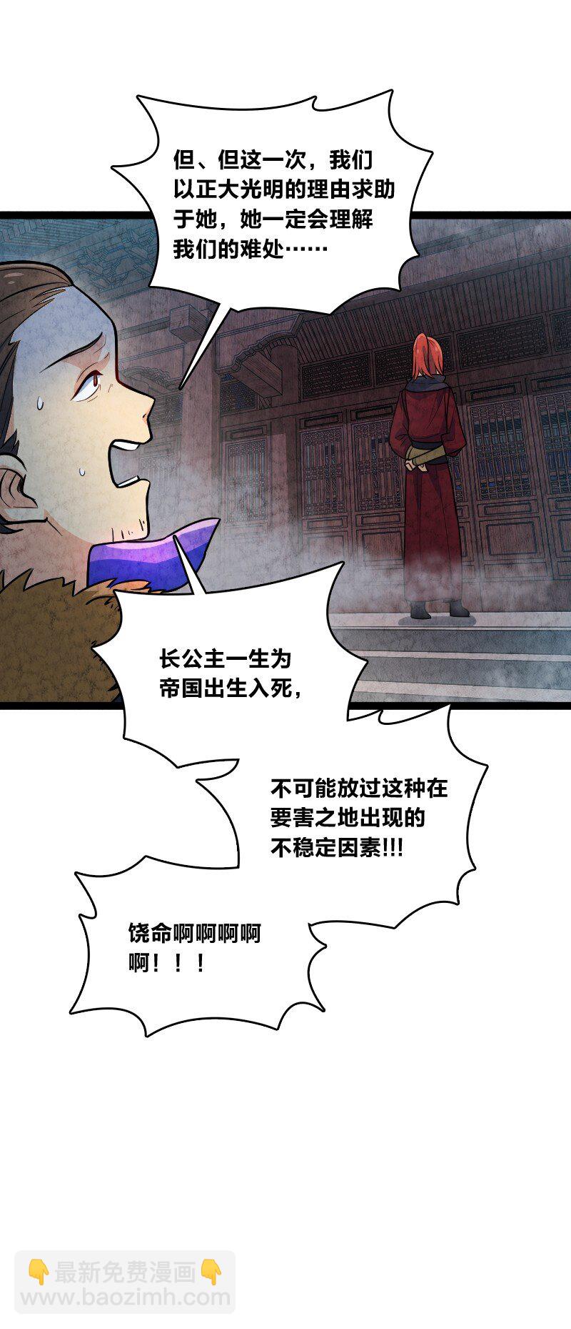 《你真是个天才》051 长公主喜欢的人 第9页