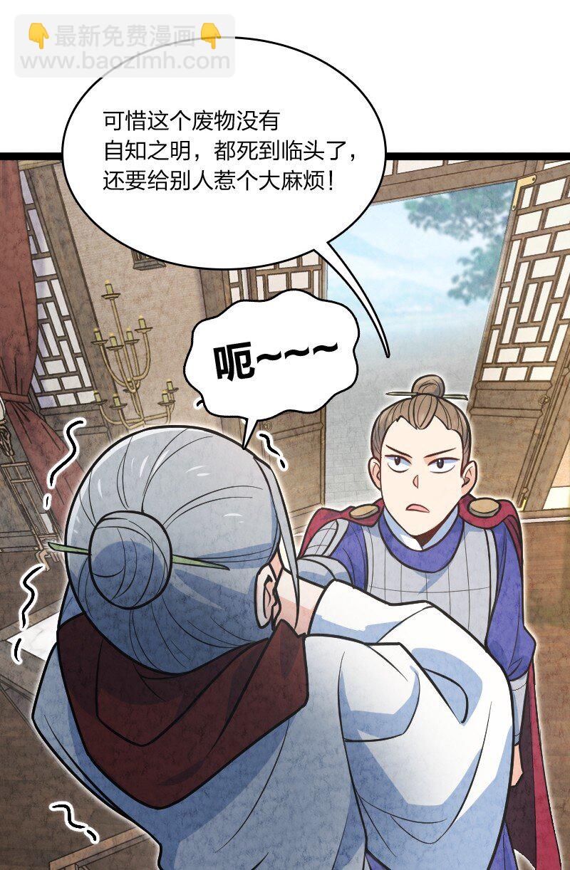 《你真是个天才》049 讲道理 第11页