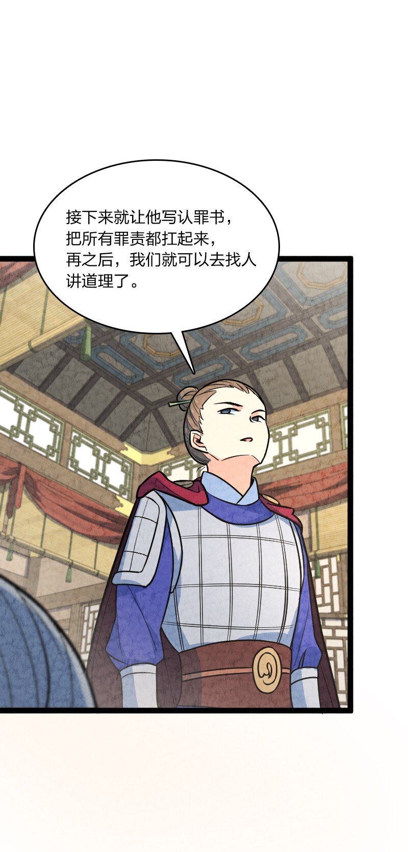 《你真是个天才》049 讲道理 第24页