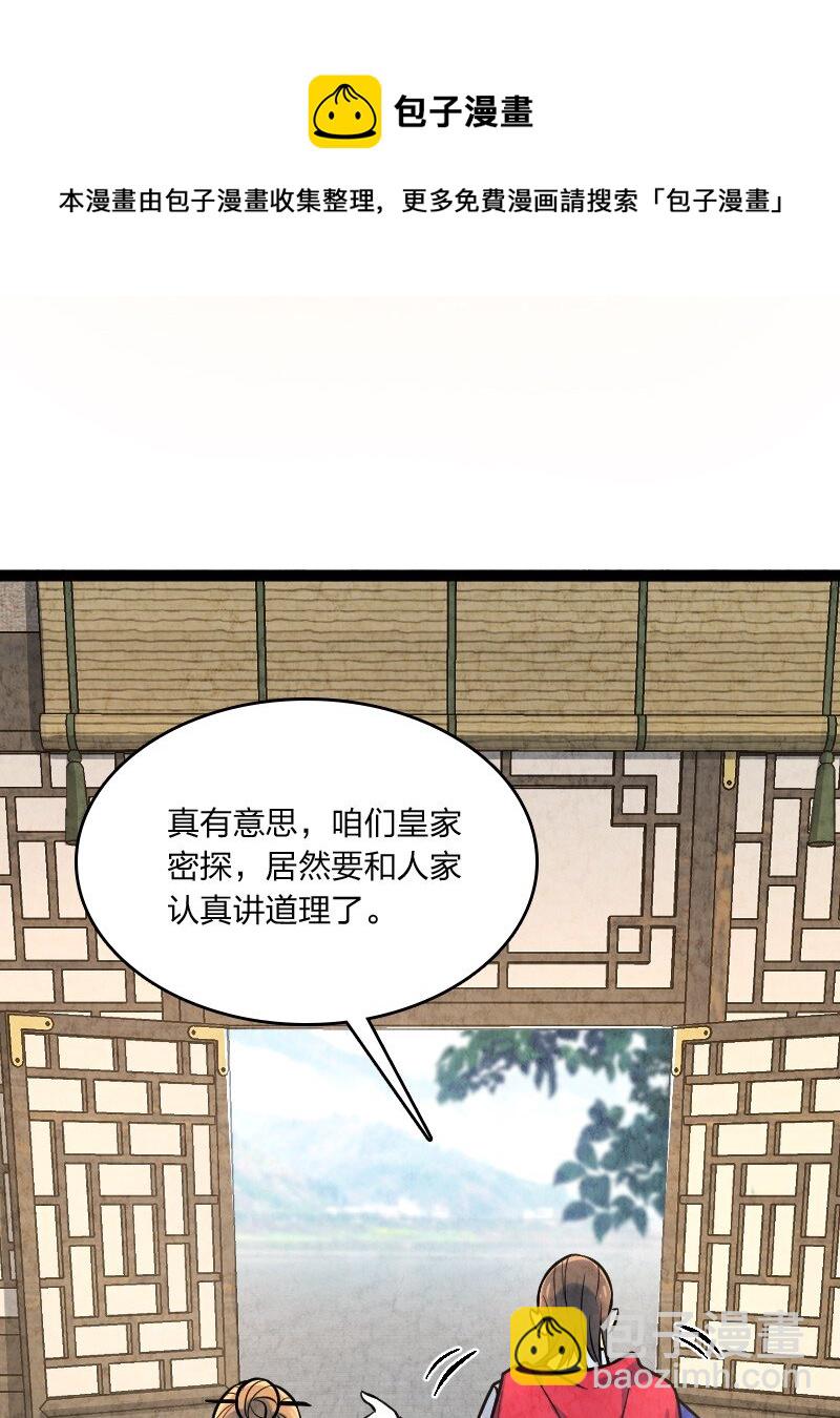 《你真是个天才》049 讲道理 第25页