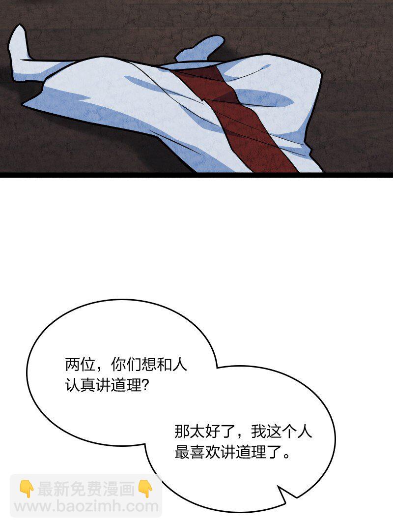 《你真是个天才》049 讲道理 第27页