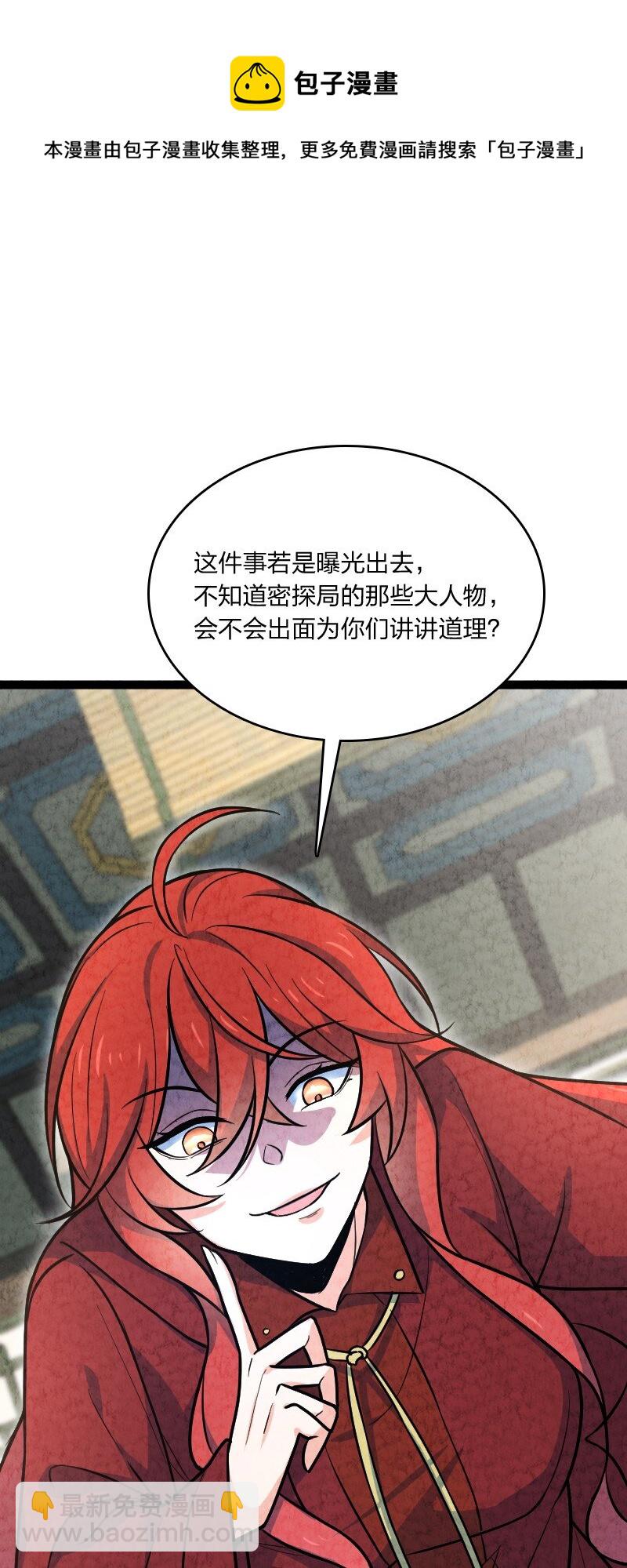 《你真是个天才》049 讲道理 第33页