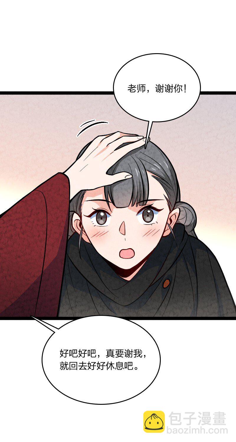 《你真是个天才》049 讲道理 第39页