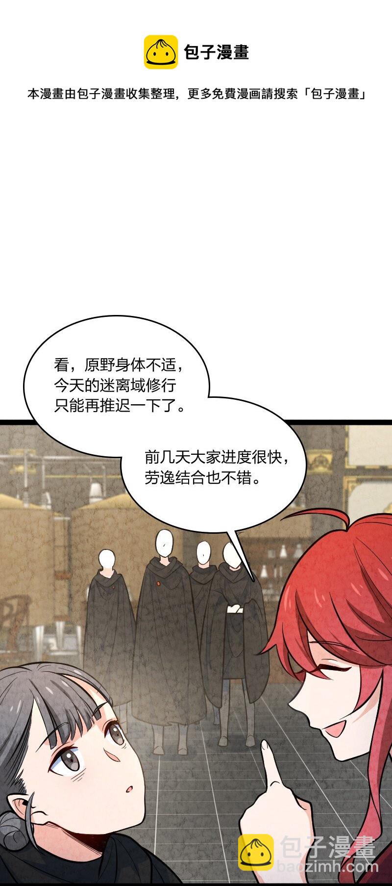 《你真是个天才》049 讲道理 第45页