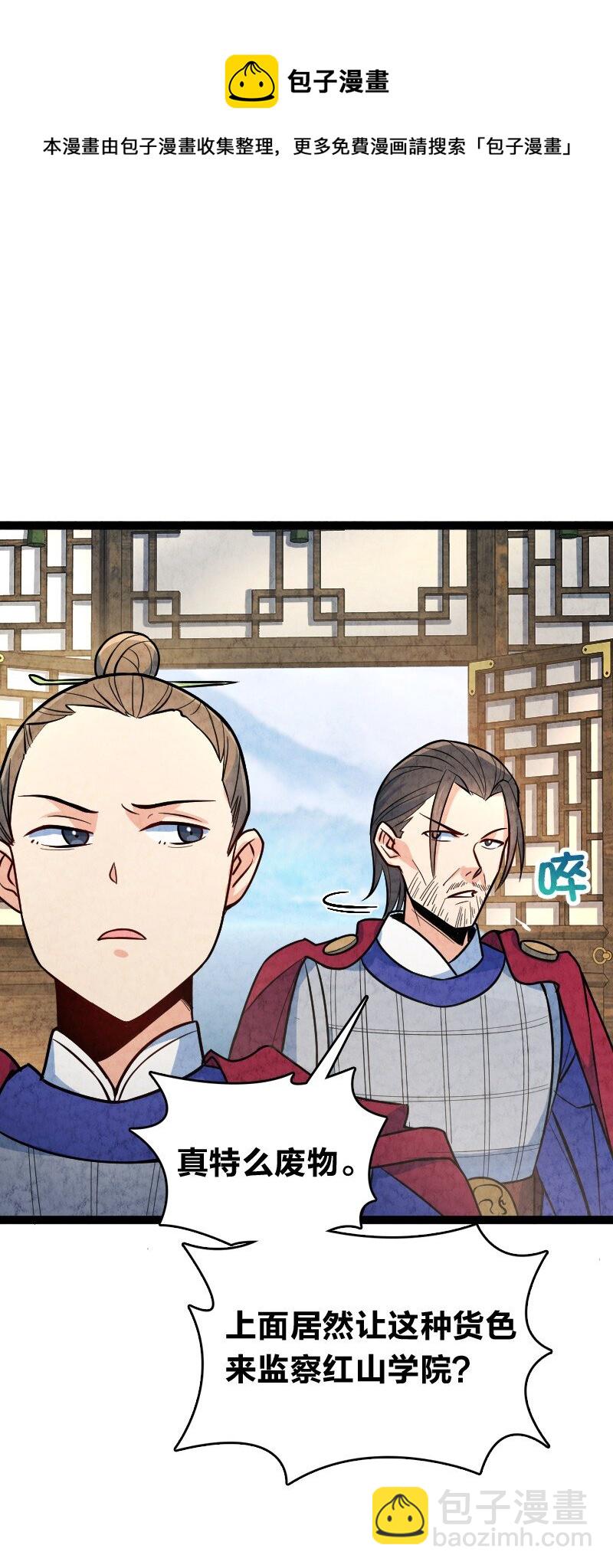 《你真是个天才》049 讲道理 第5页