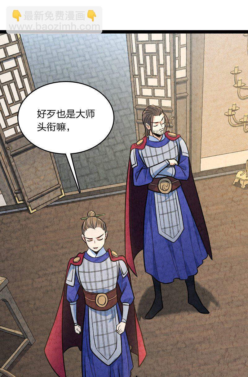 《你真是个天才》049 讲道理 第6页