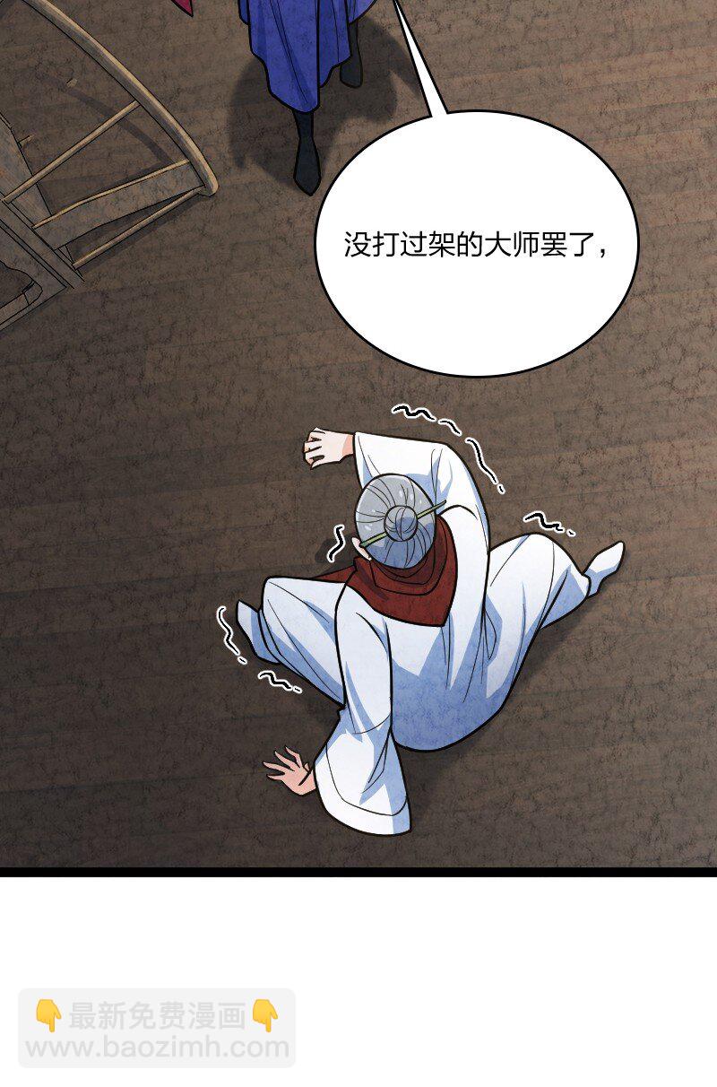 《你真是个天才》049 讲道理 第7页