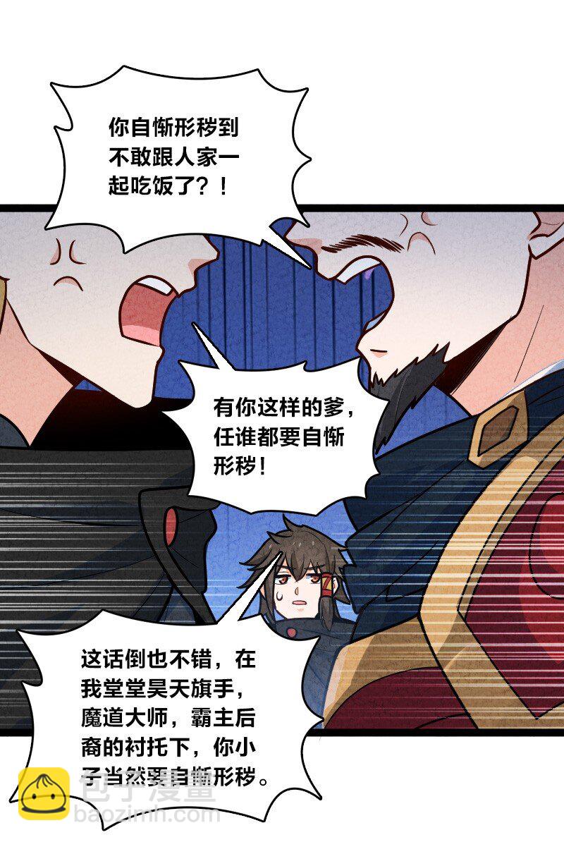 《你真是个天才》056 霸者 第11页