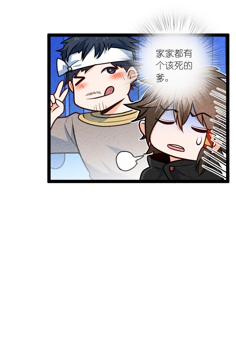 《你真是个天才》056 霸者 第13页