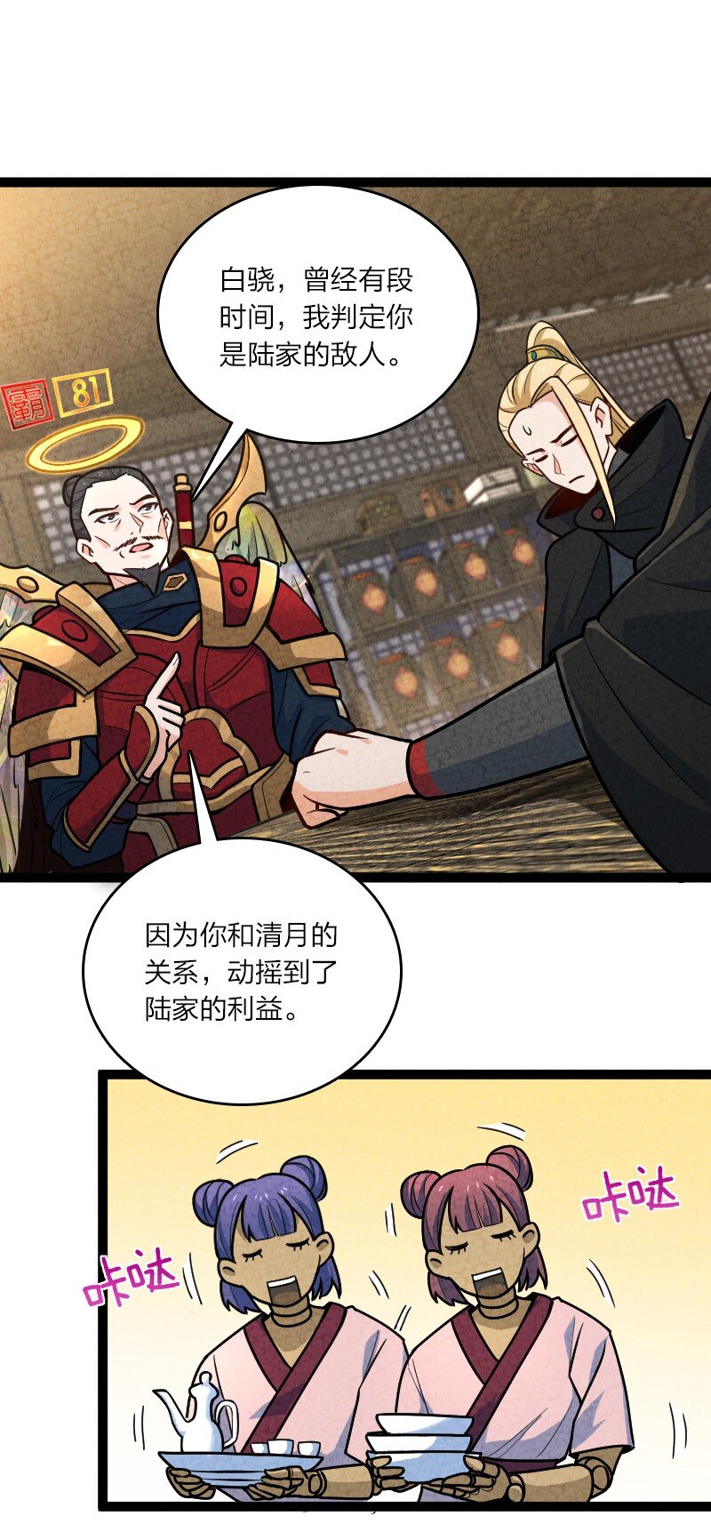 《你真是个天才》056 霸者 第15页