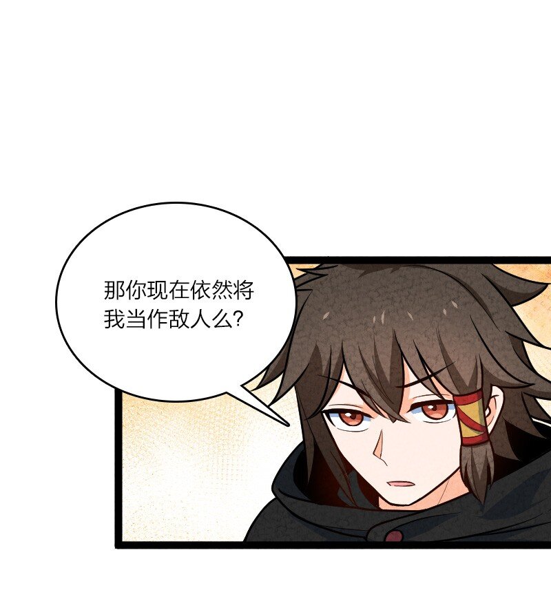 《你真是个天才》056 霸者 第17页