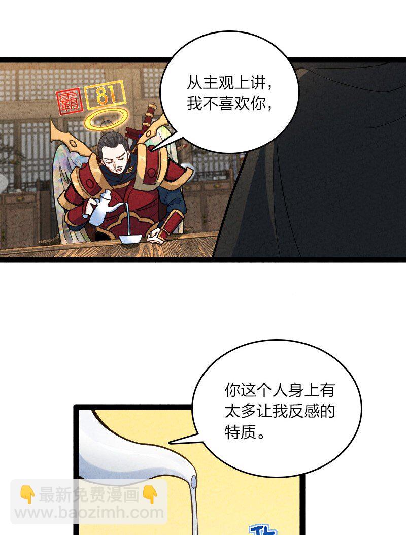 《你真是个天才》056 霸者 第18页