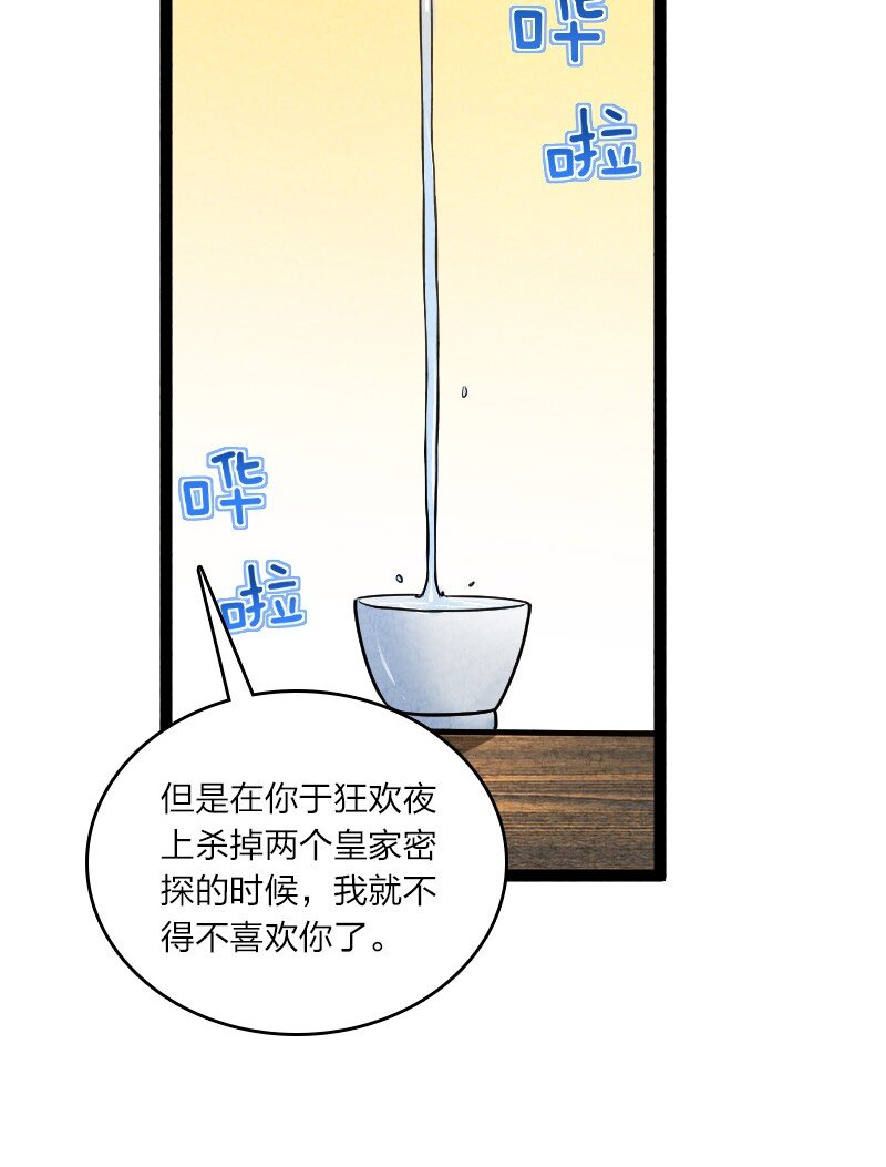 《你真是个天才》056 霸者 第19页