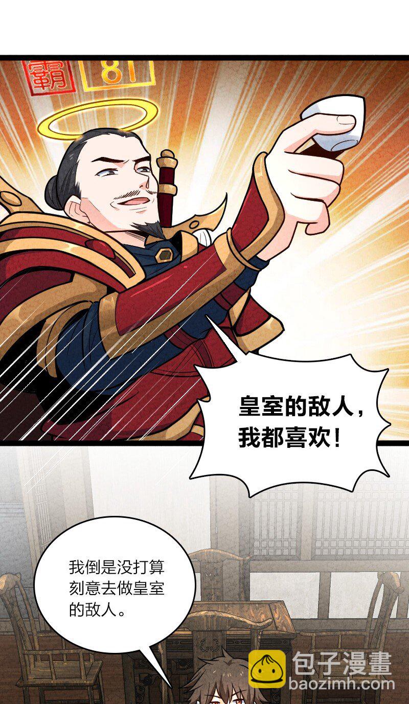 《你真是个天才》056 霸者 第20页