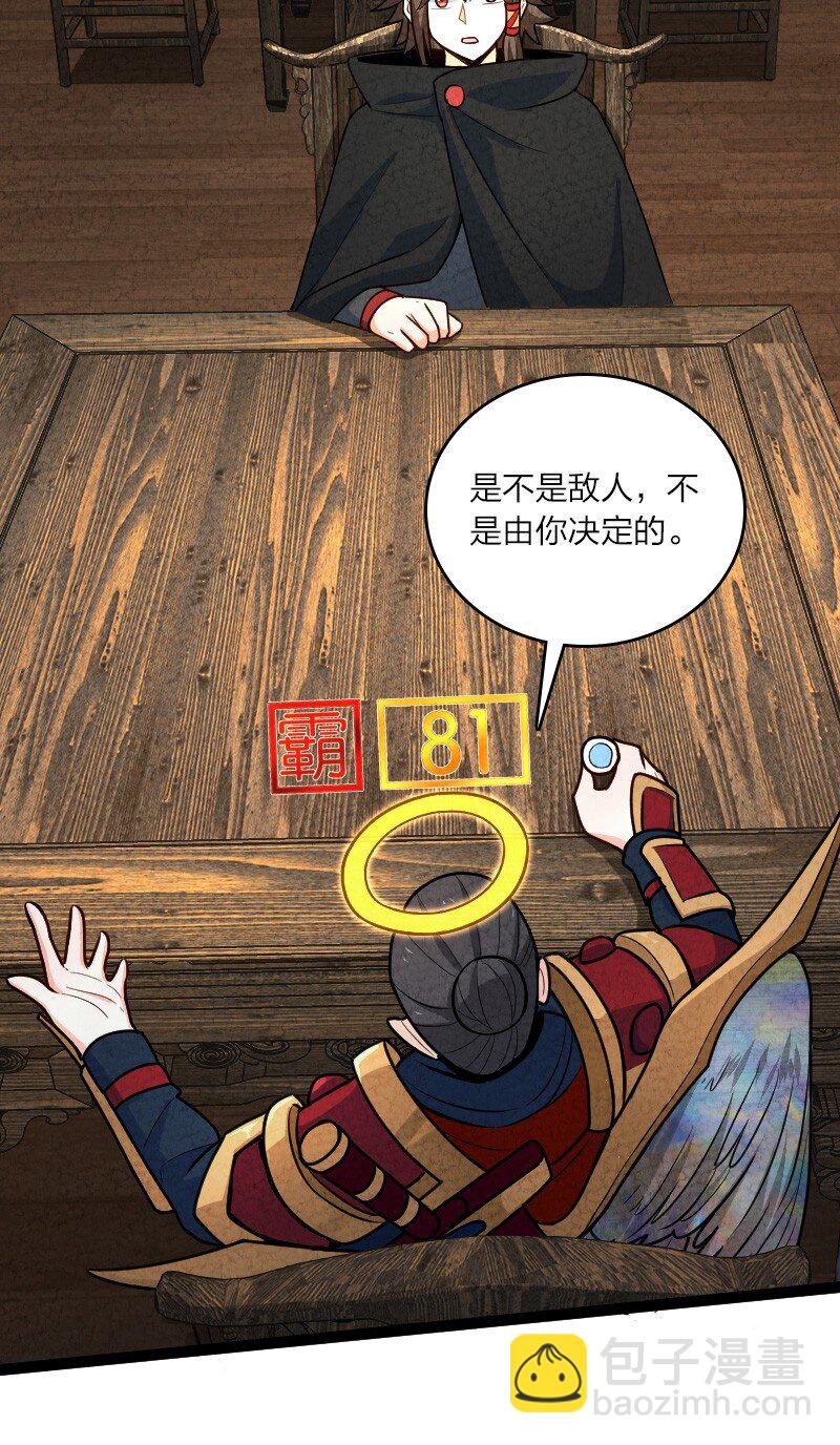 《你真是个天才》056 霸者 第21页