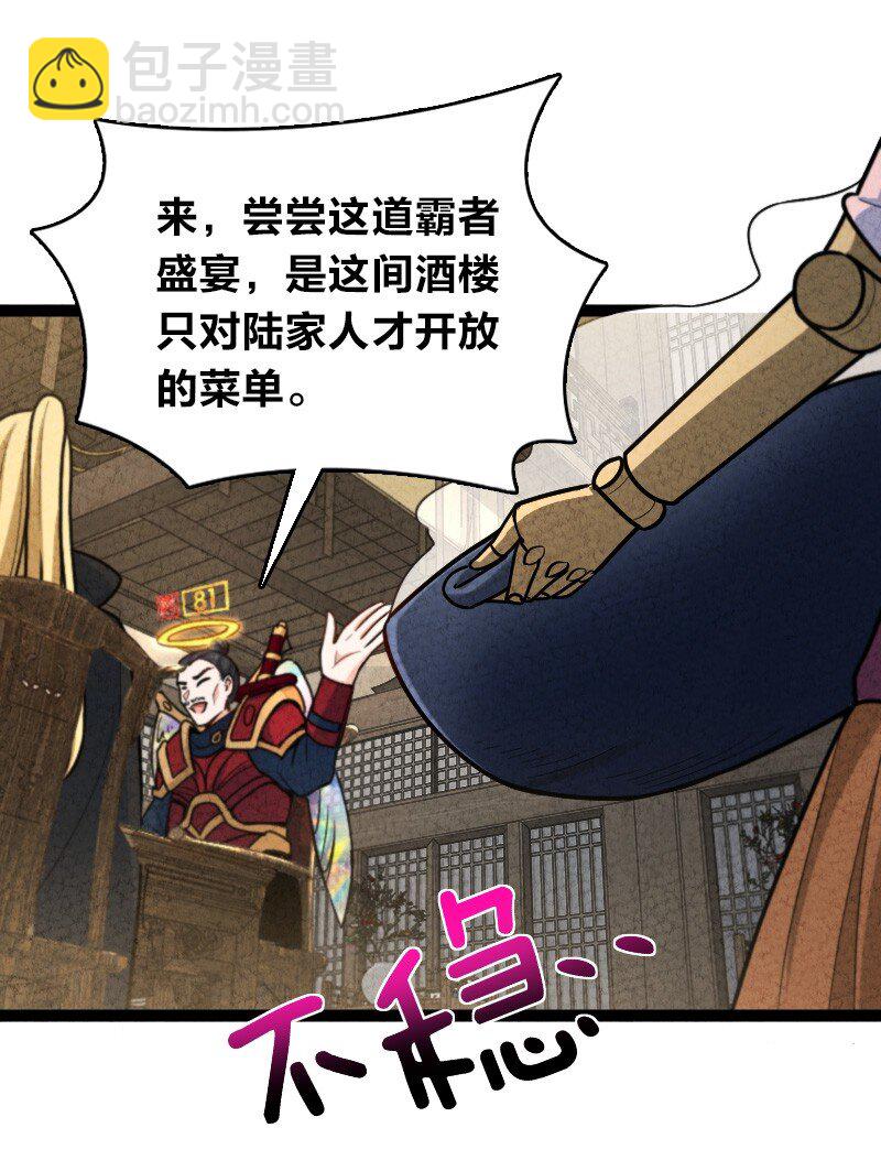 《你真是个天才》056 霸者 第22页