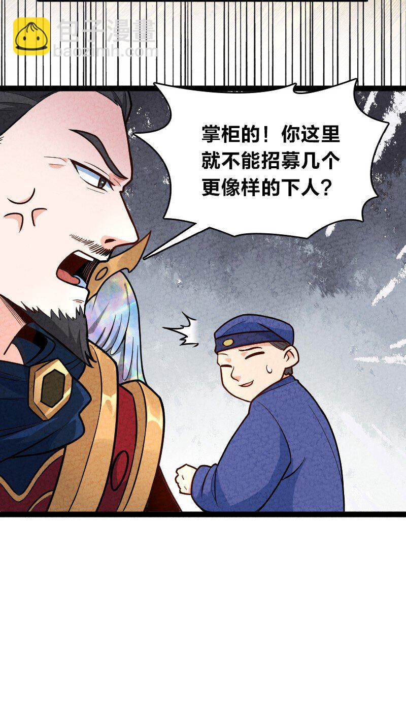 《你真是个天才》056 霸者 第24页