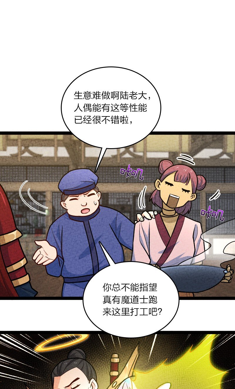 《你真是个天才》056 霸者 第25页
