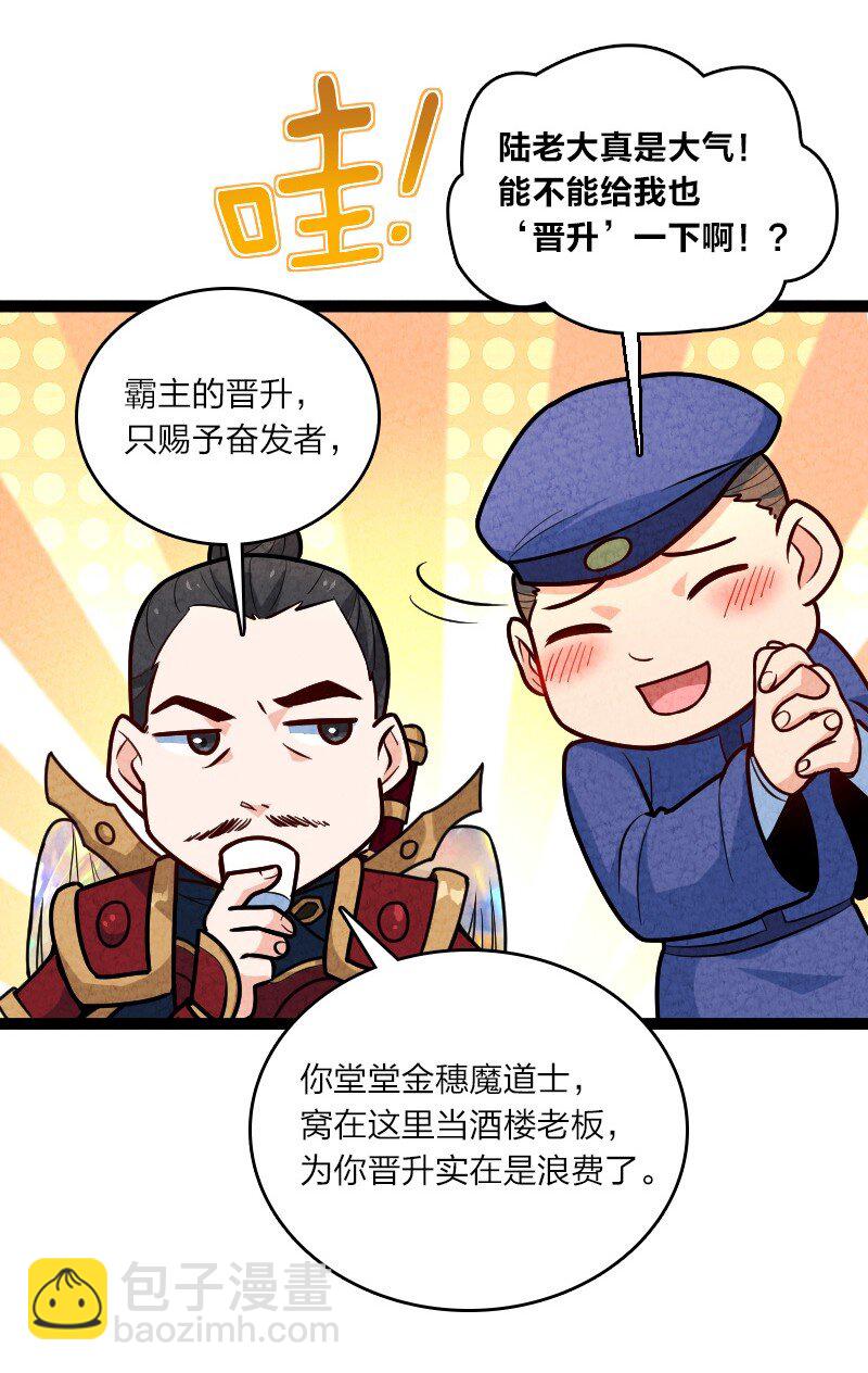《你真是个天才》056 霸者 第27页