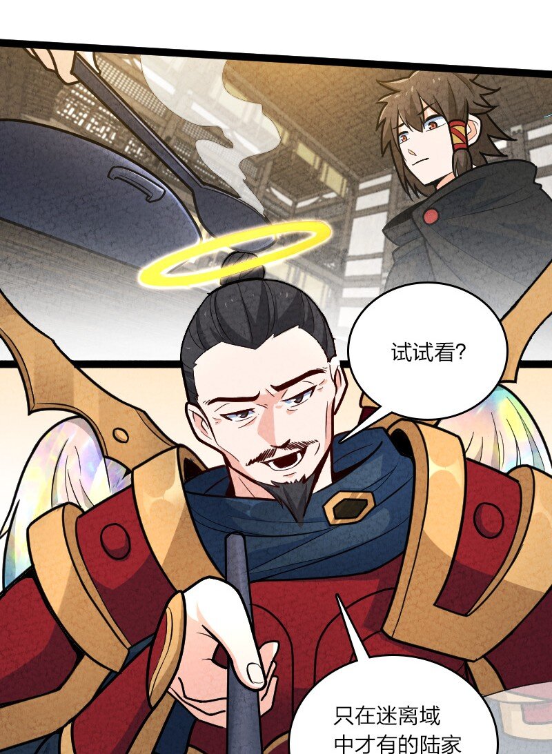 《你真是个天才》056 霸者 第28页