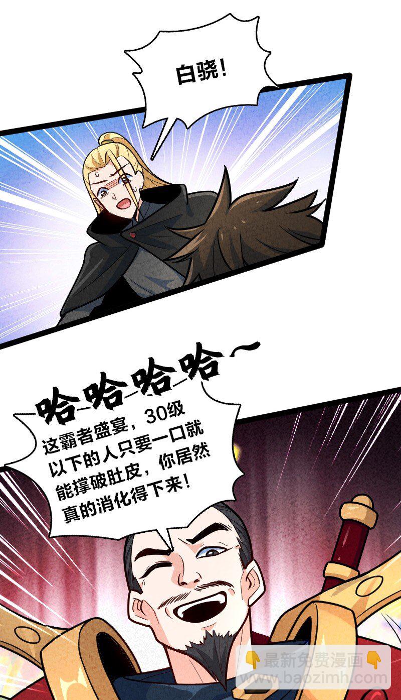 《你真是个天才》056 霸者 第31页