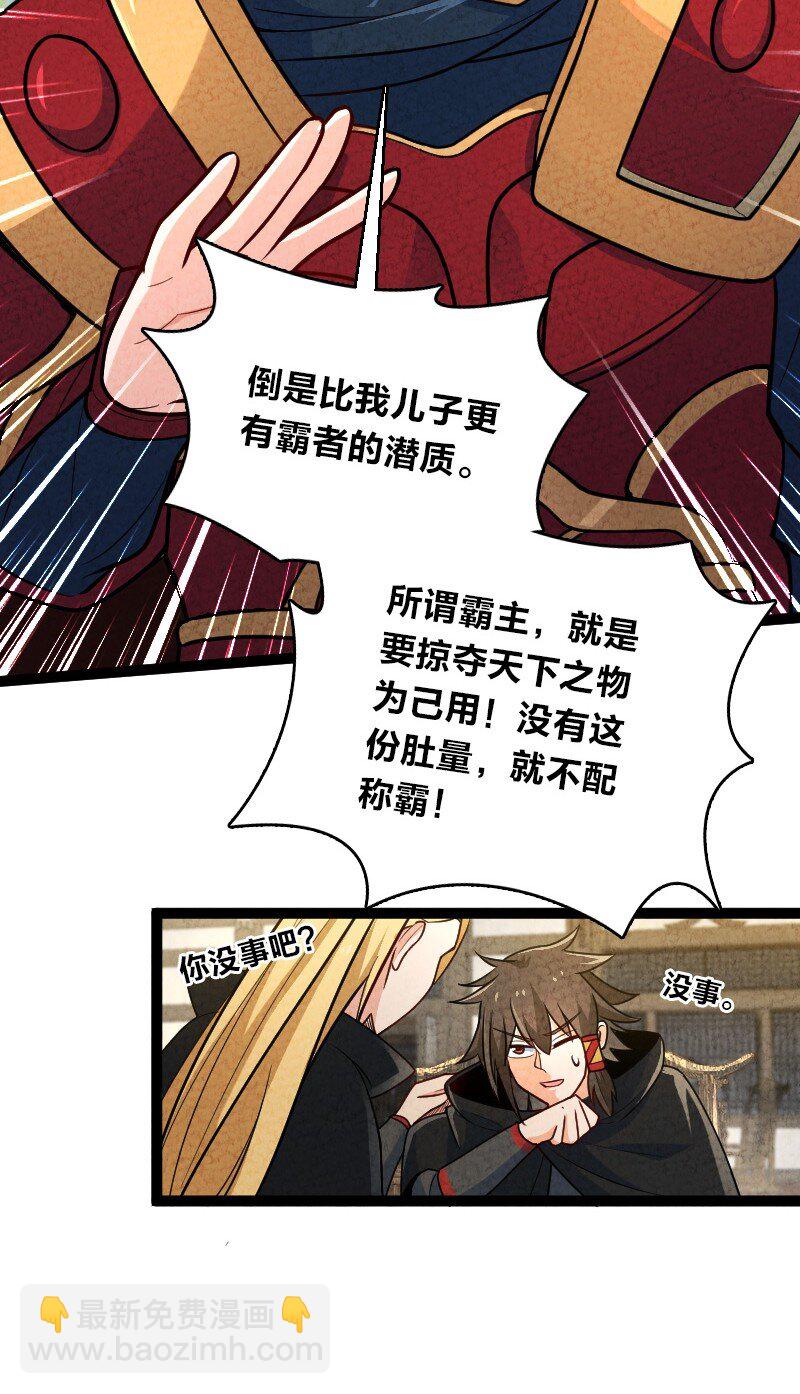 《你真是个天才》056 霸者 第32页