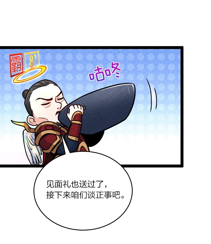 《你真是个天才》056 霸者 第33页