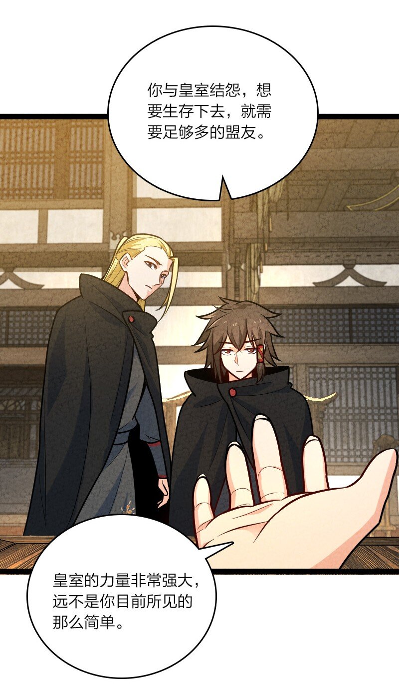 《你真是个天才》056 霸者 第34页
