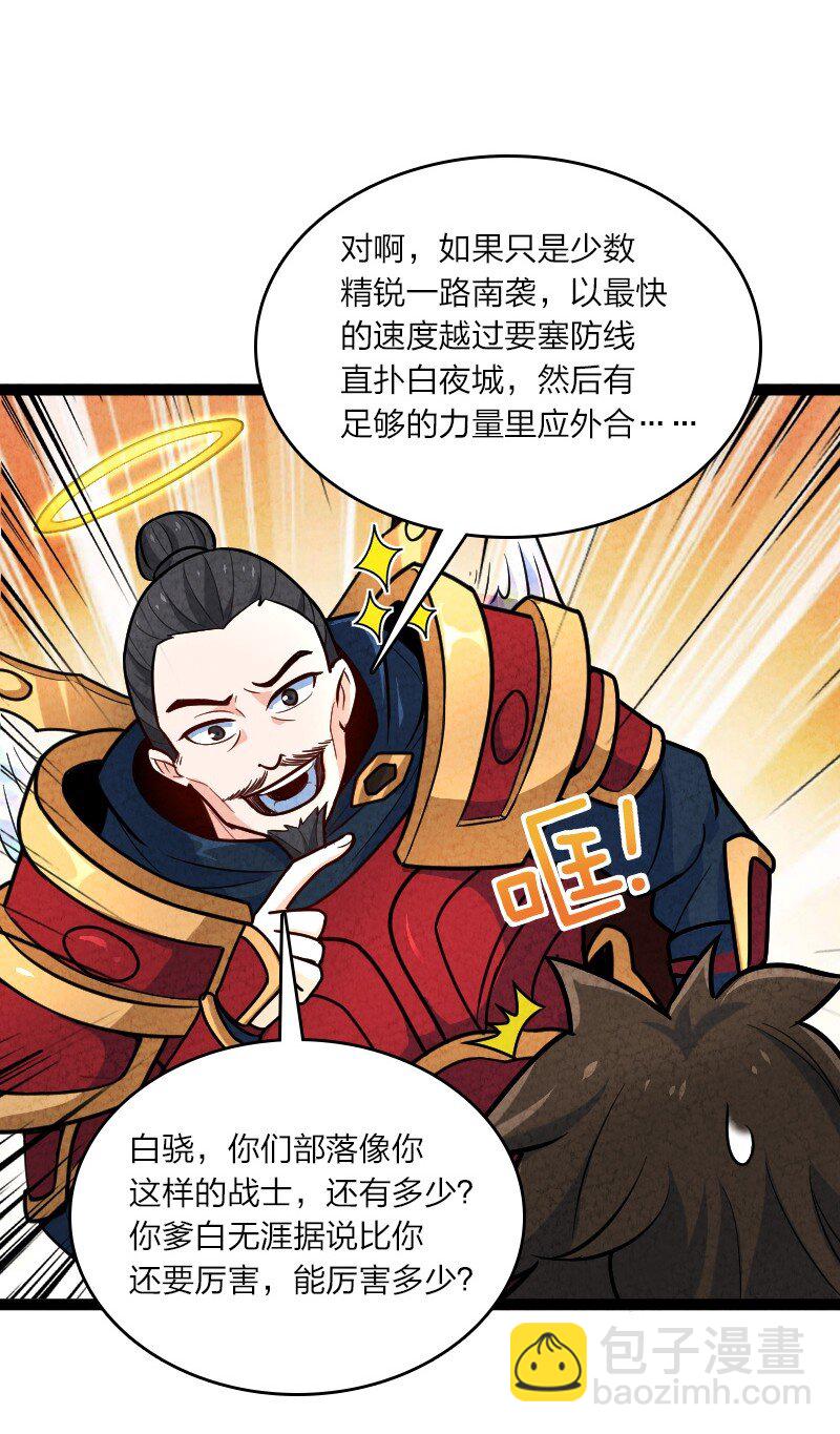 《你真是个天才》056 霸者 第38页