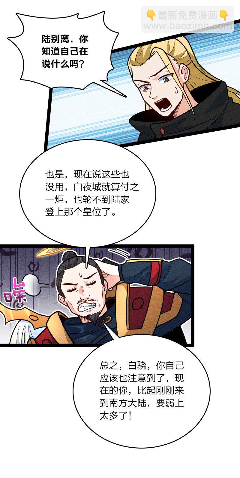 《你真是个天才》056 霸者 第39页