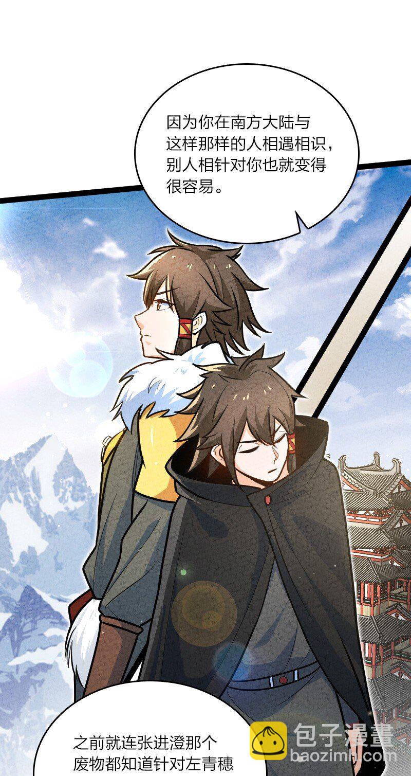 《你真是个天才》056 霸者 第41页