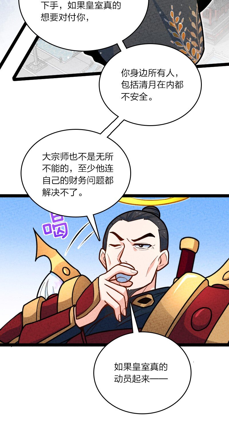 《你真是个天才》056 霸者 第42页