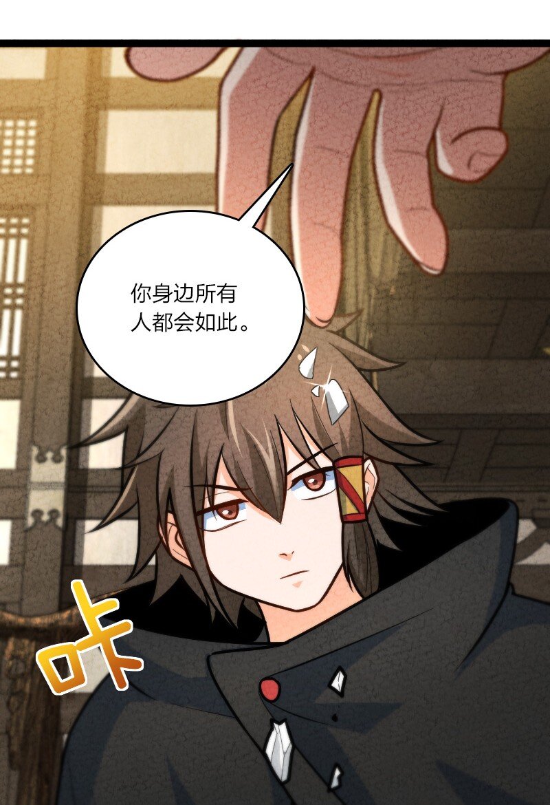 《你真是个天才》056 霸者 第44页